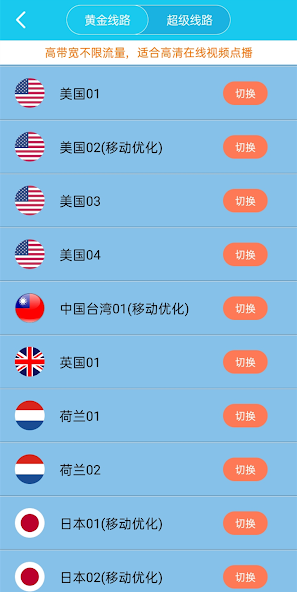 旋风加速npv的软件特色android下载效果预览图
