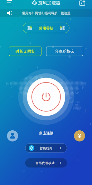旋风加速npv的软件特色android下载效果预览图
